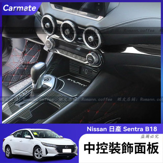 適用於 20-25款 日產 Nissan sentra B18 黑鈦中控裝飾面板 中控面板 升降面板 出風口裝飾框