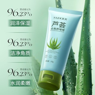 蘆薈去角質啫喱收縮毛孔去黑頭去死皮補水嫩膚身體溫和洗面乳jjtt04/29
