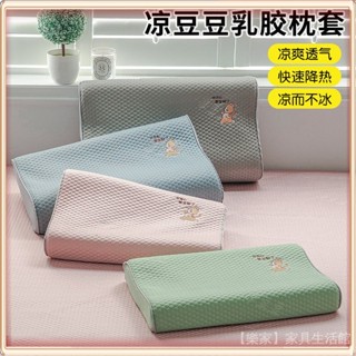💎臺灣出貨💎 夏天冰絲乳膠枕套夏季涼感豆豆記憶枕芯套兒童卡通枕頭套成人枕蓆 限時特賣A97-2-B