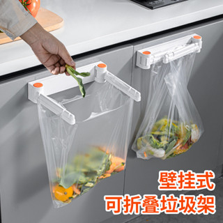 垃圾袋支架 最新款 不佔地 【5466人收藏】廚房垃圾桶廁所衛生間壁掛式垃圾袋支架家用貼牆可摺疊櫥櫃門掛架