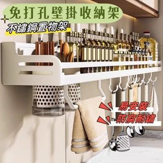 Lok Lok pets🐾不鏽鋼廚房置物架 免打孔調味料架 壁掛刀架 家用收納架 多功能收納架 刀架 調料架
