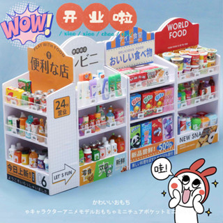 迷你玩具模擬潮玩超市食玩零食貨架娃娃屋場景模型微非滿版商品擺件