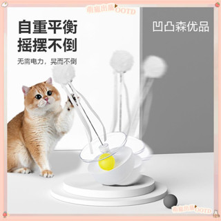 寵物玩具貓玩具逗貓棒自嗨解悶神器益智不倒翁耐咬小貓咪寵物幼貓用品大全逗貓 逗狗 狗狗玩具 貓咪玩具 寵物互動