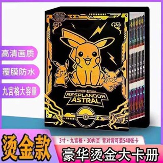 寶可夢卡匣收集冊 卡冊 皮卡丘卡冊神奇寶貝寵物小精靈寶可夢卡套大容量收藏冊燙金九宮格