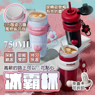 臺灣6出🔥 陶瓷保溫杯 茶倉陶瓷保溫杯 陶瓷冰霸杯 保溫杯 保溫瓶 咖啡杯 吸管杯 陶瓷咖啡杯 陶瓷保溫瓶 750ml
