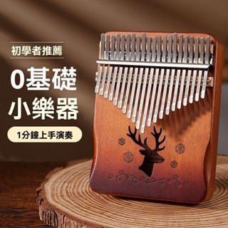 🔥桃園出貨 拇指琴 21音 手指琴 卡林巴琴 馬林巴琴 手琴 巴林琴 21音拇指琴 初學者古風 交換禮物 迷你樂器