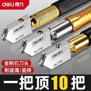 【臺灣熱銷】【切割快準穩】得力專業玻璃刀切割刀金剛石劃厚瓷磚地板磚家用多功能鏡子瓦工刀【JJWJ】