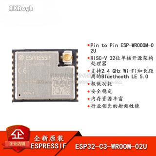 ESP32-C3-WROOM-02U-N4 2.4GHz WiFi+藍芽BLE5.0無線模組模組