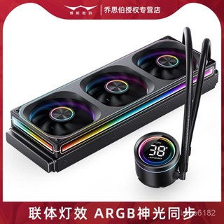 喬思伯TH360一體式360水冷散熱器ARGB神光衕步臺式電腦溫度顯示