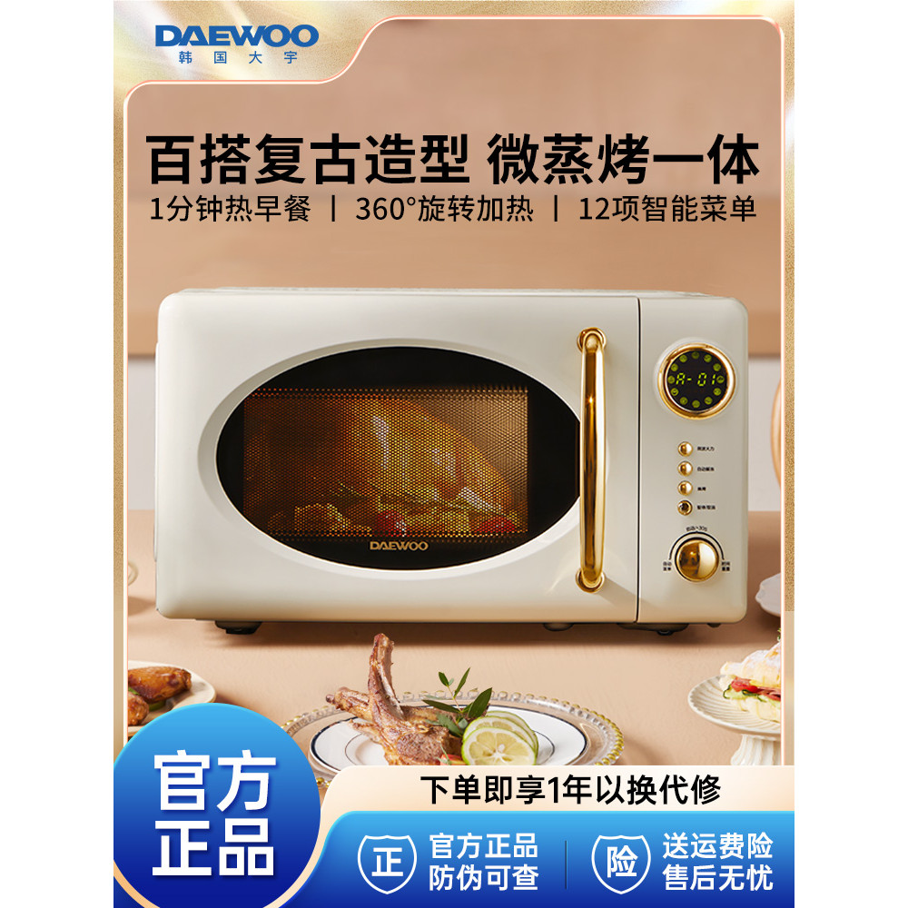 DAEWOO/大宇 DY-WB02大宇微波爐復古高顏值20升智能菜單微烤一件式