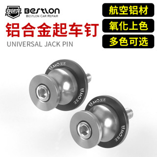 【臺灣出貨】適用鈴木GSX250R GW250 DL250 GSX改裝CNC起車釘起車螺絲配件