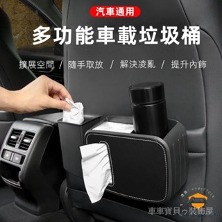 車車寶貝汽車垃圾桶 椅背收納盒 多功能座椅後背雨傘收納桶 適用於豐田本田福斯福特特斯拉馬自達名爵現代 車載紙巾盒 汽車內