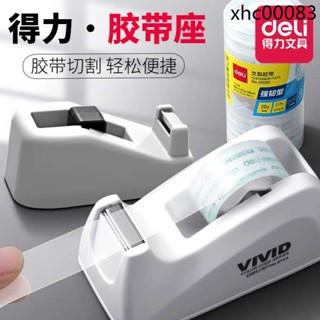 得力膠帶座小型透明膠帶切割器學生用寬膠紙12mm文具膠帶辦公封口膠紙機18mm強力高粘度透明膠布膠帶架膠紙臺