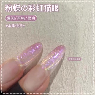 凝膠指甲油冰透彩虹貓眼系列閃光七彩微玻璃珠GenOptics Aura Essence水晶貓眼美甲