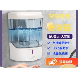 全自動感應皂液器 智慧感應洗手機 壁掛免打孔洗手液機 浴室廁所酒店洗手機 家用廚房洗潔精機 出液智慧感應消毒劑