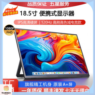 快速出貨*18.5寸便攜式顯示器120hz筆電擴充套件副屏ps4switch外接觸摸屏