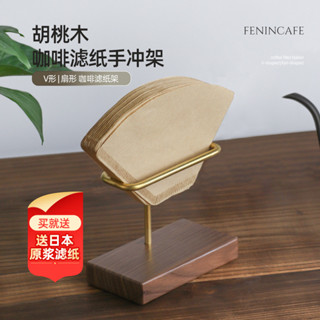 手衝咖啡濾紙架手工實木架黑胡桃木底座黃銅托架扇形V60濾紙通用5/13