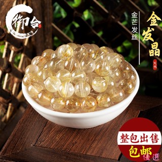 【優選】天然金髮晶散珠子圓珠整包金絲髮晶黃水晶diy串珠子多寶配飾材料DIY01