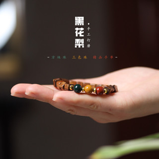 免費開光🧧祈福開運 新中式黑花梨檀木方糖塊珠手串三色珠紅綠燈diy款老型民族風手鍊