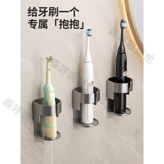 【森呼吸營地】【臺灣熱賣】電動牙刷置物架 收納底座牙具 免打孔壁掛式架子 衛生間電動家庭套裝 臺灣出貨