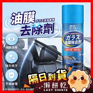 【挑戰蝦皮最低價】強力擋風 300ml 玻璃油膜去除劑 汽車油膜清潔劑 清洗劑 汽車玻璃油膜去除劑 車窗清潔劑 汽車油汙