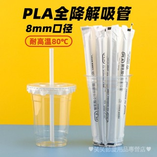 [現貨]環保吸管 8mm口徑PLA可降解吸管 一次性環保奶茶咖啡獨立包裝耐高溫熱飲 吸管 一次性吸管 免洗吸管 耐熱吸管