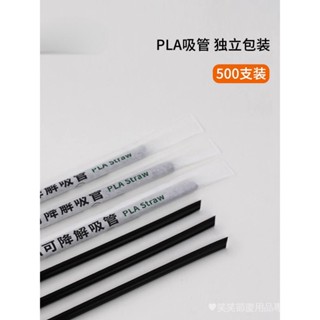 [現貨]環保吸管 一次性吸管PLA環保可降解單支包裝咖啡珍珠奶茶尖頭吸管 500衹 吸管 一次性吸管 免洗吸管 單包裝吸