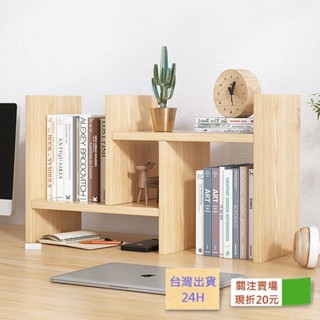 安達斯[桌上收納 可伸縮]臺灣出貨 簡約款伸縮桌上置物架 伸縮書架 收納架 置物架 桌上架 展示架 多功能架