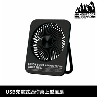 ADAMOUTDOOR USB充電式迷你桌上型風扇 ADFN-SLIM500-BK【黑色】