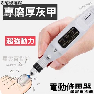 【臺灣優選】電動磨甲機 指甲打磨機 電動灰指甲打磨機 美甲打磨機 打磨機 電動打磨機 磨甲器 修甲工具 電動修甲器