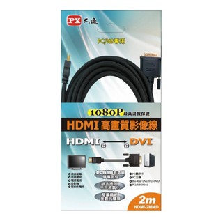 【PX大通】HDMI-2MMD HDMI轉DVI影音線 2M