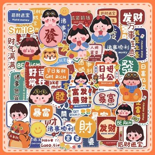 Note stickers55張卡通可愛人間富婆貼紙DIY筆電手機行李箱手賬貼畫防水現貨24.12.3