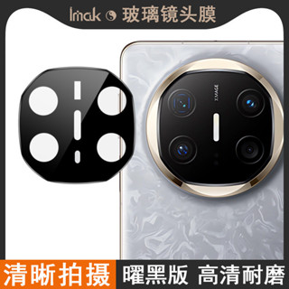 Imak 曜黑版 華為 Huawei Mate X6 5G ICL-AL10 鏡頭貼 強化玻璃 攝像頭保護膜 鏡頭膜