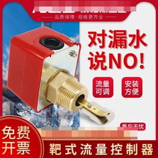 配件/新品/流水感應流量計HFS25控制閥中央空調自動水流開關靶式感測器1寸/可開票tco