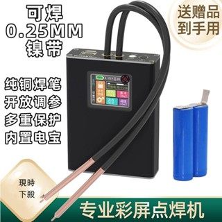 便攜點焊機專業彩屏小型迷你18650鋰電池手機電池diy全套套件碰焊