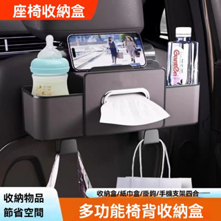 汽車椅背收納盒 多功能收納盒 汽車收納 汽車椅背收納 車用杯架 置物盒 車用收納盒 汽車多功能收納盒 汽車杯架