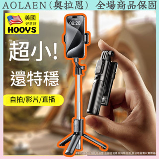 【配補光燈】美國好詩意🔥正品 新款迷你自拍棒 可手持 可站立 三腳架 便攜防手震拍照神器 360°旋轉自拍杆 旅遊必備