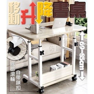 🚚臺灣現貨【可升降移動書桌】多功能筆電桌 升降調整 床邊桌 滑輪移動書桌 居家辦公學習桌 優選JP