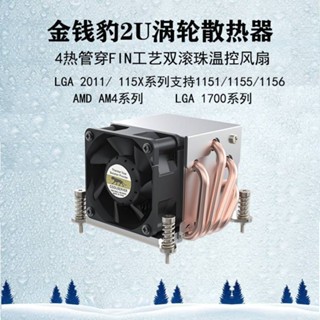 店主暢銷金錢豹2U支援115X/1700/2011/AM4側吹4熱管CPU散熱器R63可開票p168