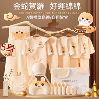 【免運】新生兒衣服 嬰兒禮盒 嬰兒純棉套裝 滿月寶寶套盒 見面禮物 寶寶用品 嬰兒衣服套裝 寶寶秋冬裝