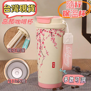 隔日達 保溫咖啡杯 保冷杯 印花設計 隨行咖啡杯 咖啡保溫杯 吸管咖啡杯 辦公室咖啡杯 防漏 ins高顏值 隨行保溫杯