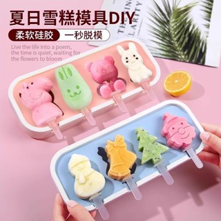 【食品級矽膠一秒脫模】新款雪糕模具 耐冷-30°C兒童DIY冰棒模 家用乳酪棒模具 自製冰淇淋神器 果凍布丁造型