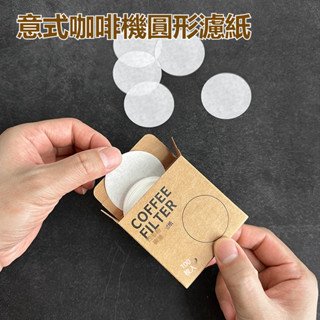 意式咖啡機圓形濾紙 二次濾水紙 白色100張摩卡壺咖啡濾紙51/53mm 意式萃取咖啡機濾片 咖啡器具