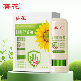 葵花紫草膏蚊子蚊蟲叮咬止癢兒童寶寶嬰兒專用叮叮防護止癢膏