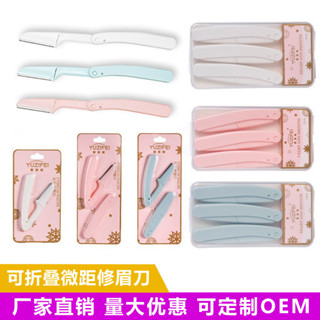 初學者微距護網防刮折迭修眉刀安全刮眉刀套裝美妝工具G428