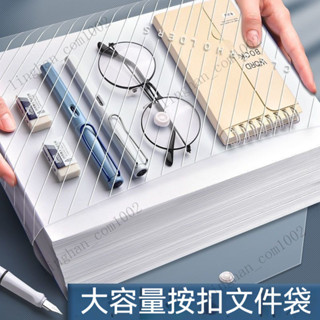 加厚A4文件袋 檔案夾 文件袋 資料收納袋 考卷收納夾 按扣資料袋 檔案袋 大容量文件袋 透明資料夾 鈕扣文件袋 檔案夾