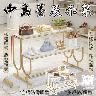 【宅配免運 階梯式展示架】多層置物架 鞋包店鞋架 服裝店中島櫃 鞋子展示臺 中島展示架 流水臺 道具陳列架EVH063