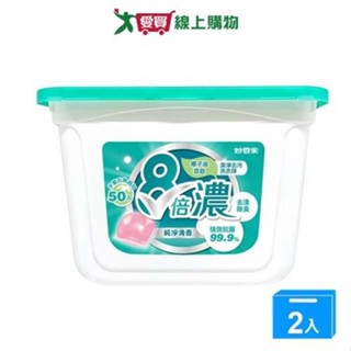 妙管家8倍濃洗衣球(潔淨去汙)50顆【兩入組】【愛買】