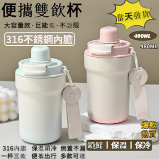 水壺 保溫瓶 保溫杯 現貨 生日禮物 咖啡 咖啡杯 吸管 水杯 吸管杯 旅行 保溫壺 環保杯 樂扣 不鏽鋼 吸管水壺 冷