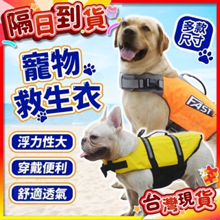 【艾米】寵物救生衣 狗狗救生衣 泳衣 狗 貓 夏季 狗狗衣服 浮力背心 復健衣 狗泳衣 游泳 卡通造型 中小型犬